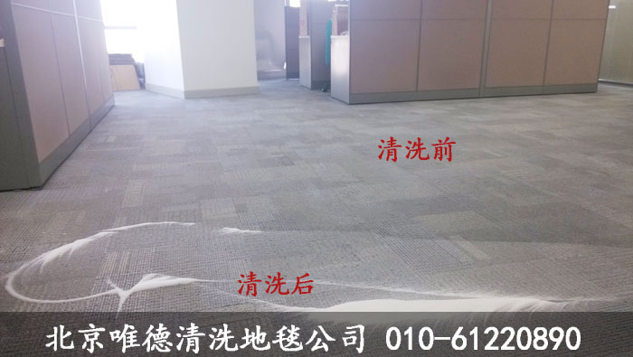 怡孚和融地毯清洗